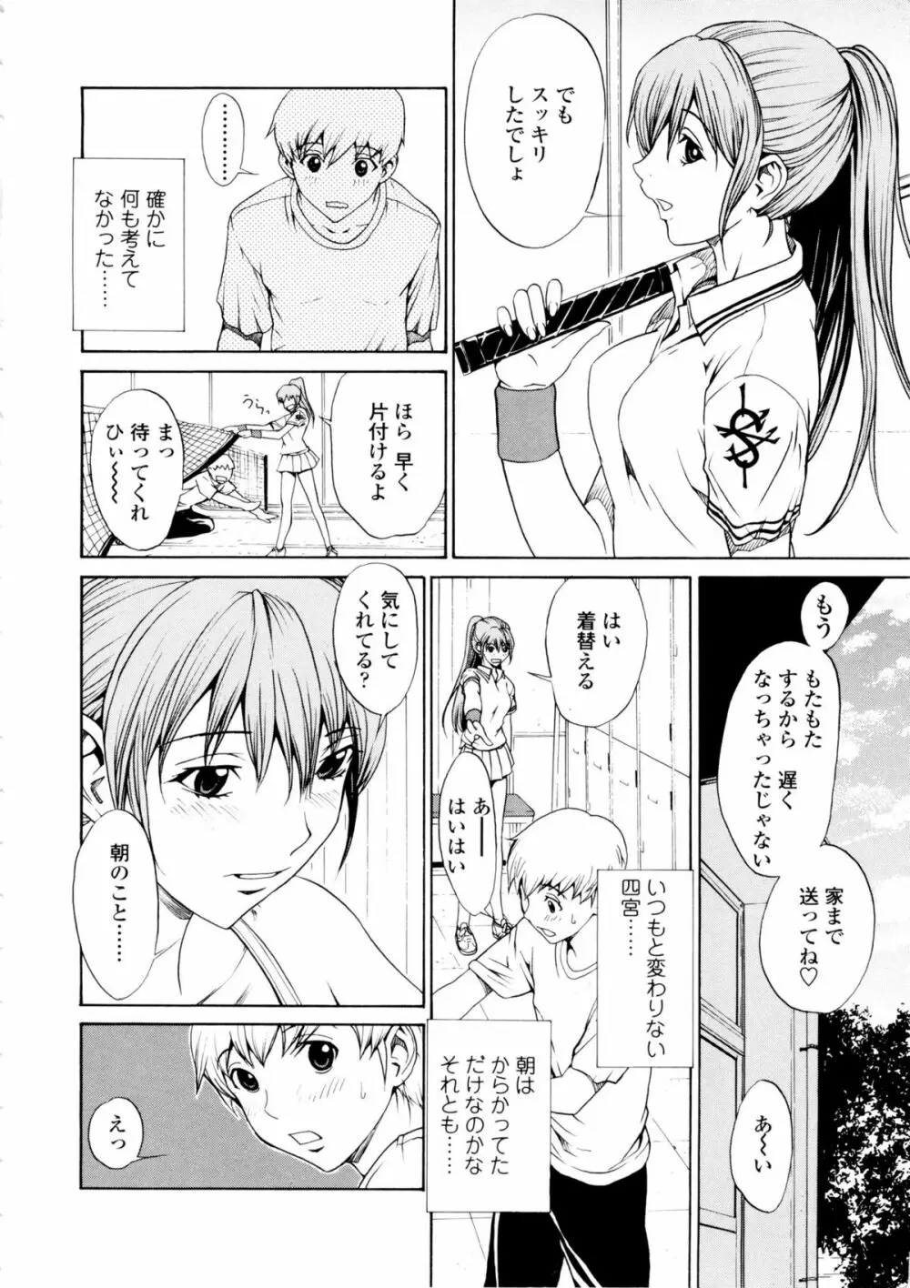 美人な義母と強気なクラスメート Page.31