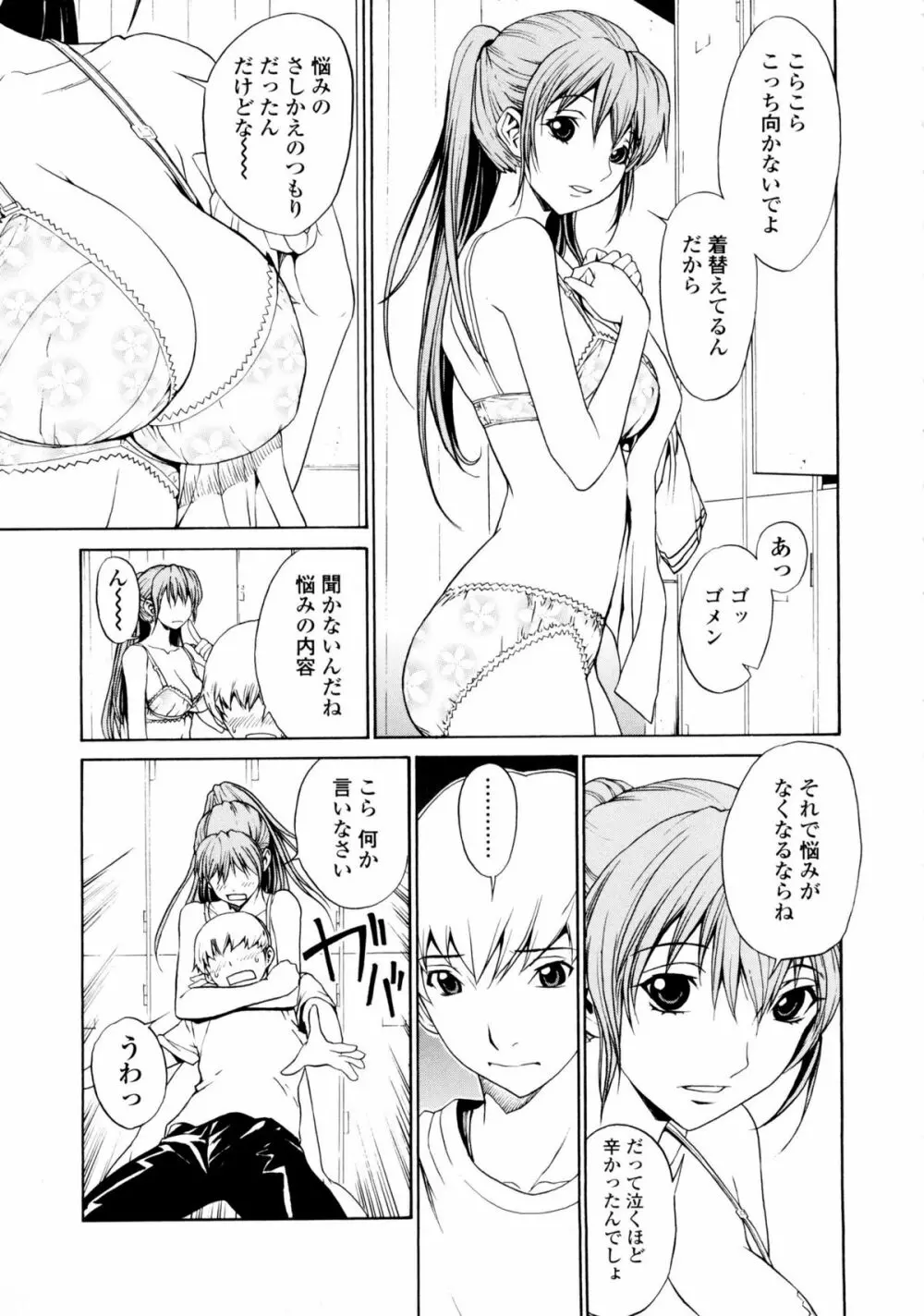 美人な義母と強気なクラスメート Page.32