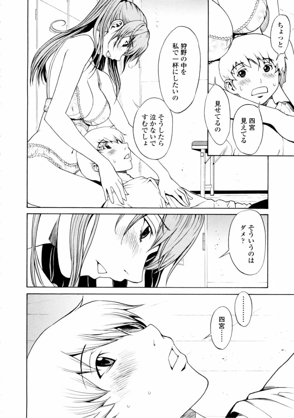 美人な義母と強気なクラスメート Page.33