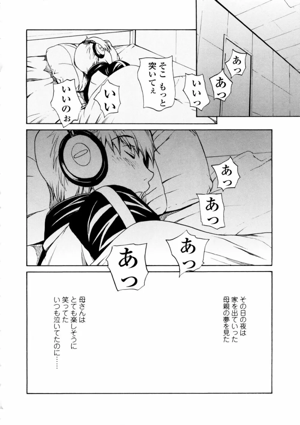 美人な義母と強気なクラスメート Page.53