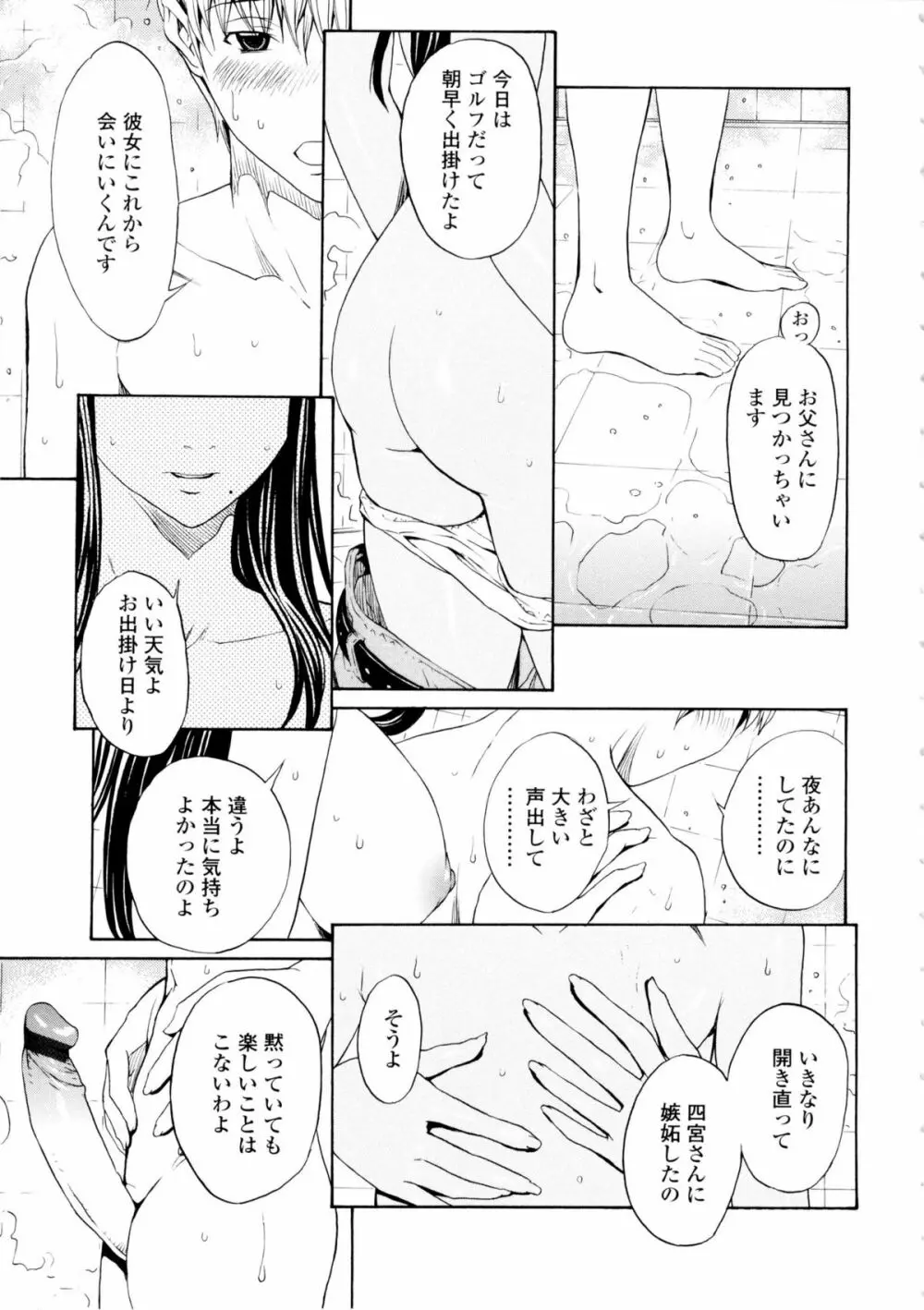 美人な義母と強気なクラスメート Page.58