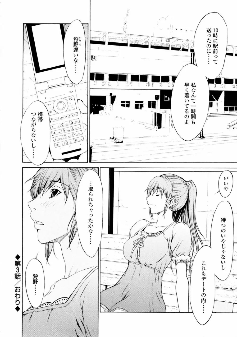 美人な義母と強気なクラスメート Page.63