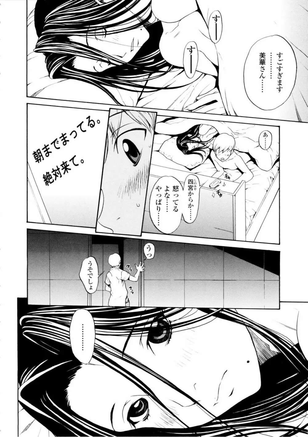 美人な義母と強気なクラスメート Page.80