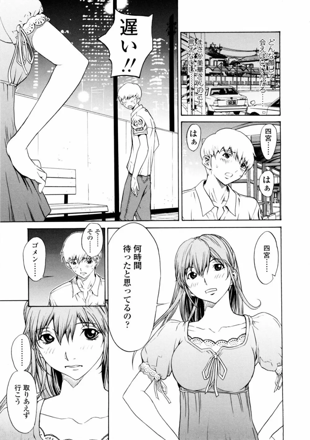 美人な義母と強気なクラスメート Page.81