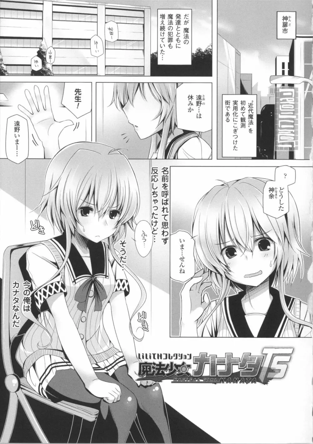 子種フルインストール!+ 4Pリーフレット Page.100