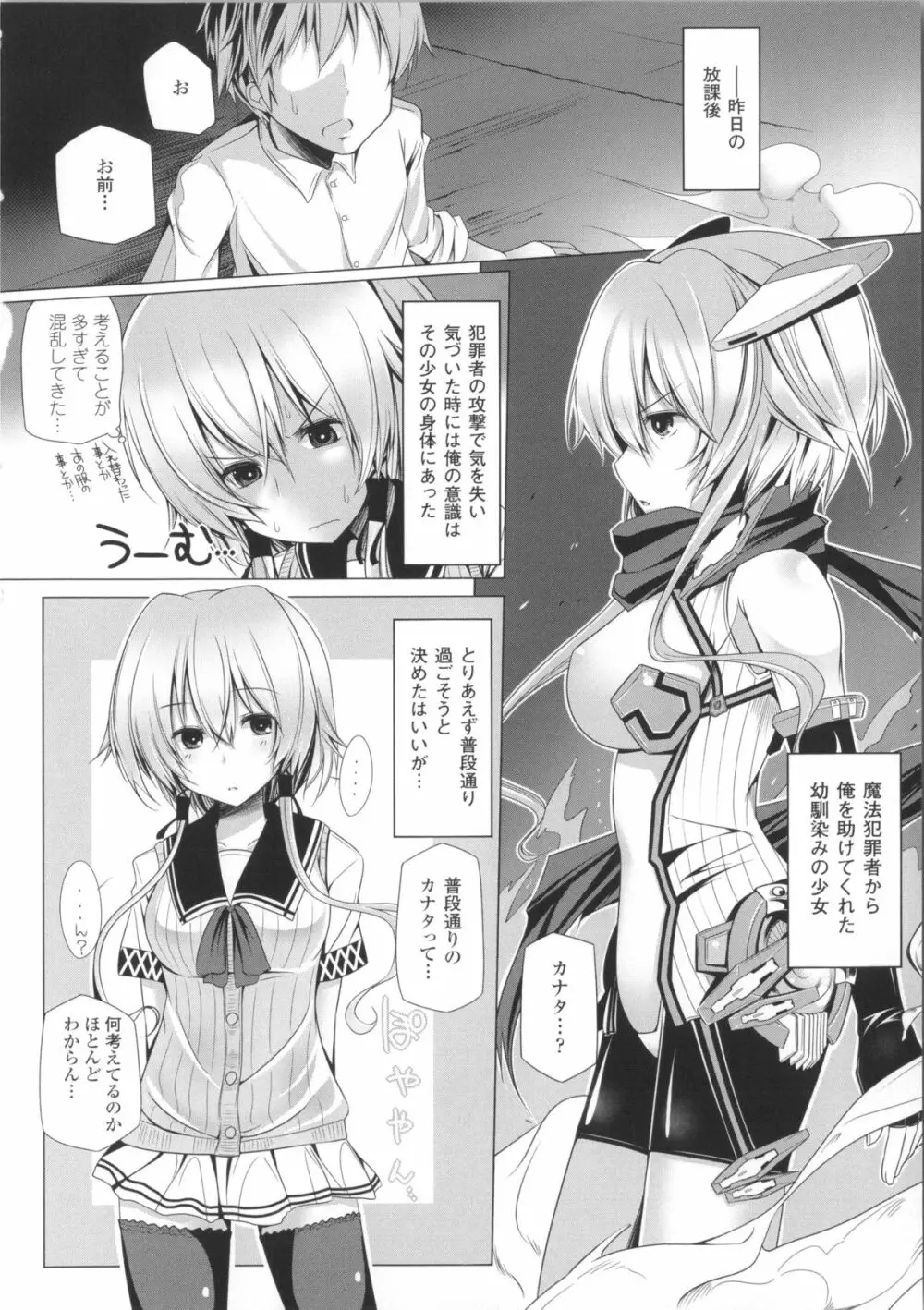子種フルインストール!+ 4Pリーフレット Page.101