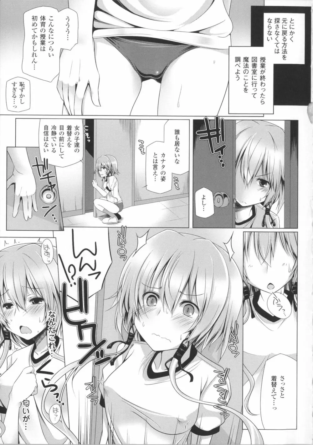 子種フルインストール!+ 4Pリーフレット Page.102