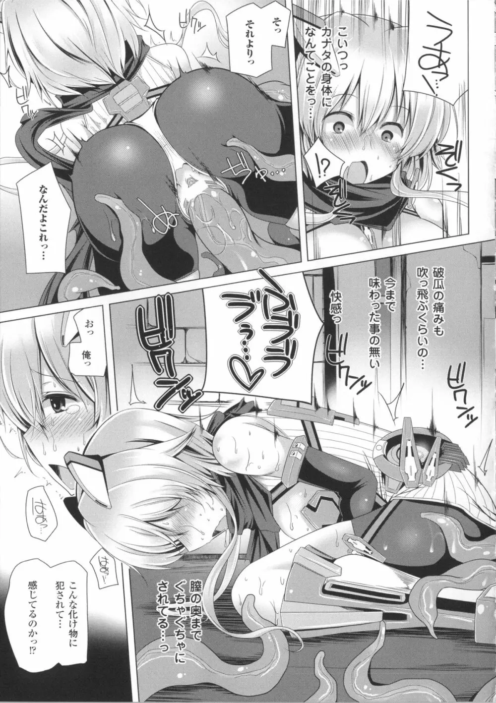 子種フルインストール!+ 4Pリーフレット Page.112
