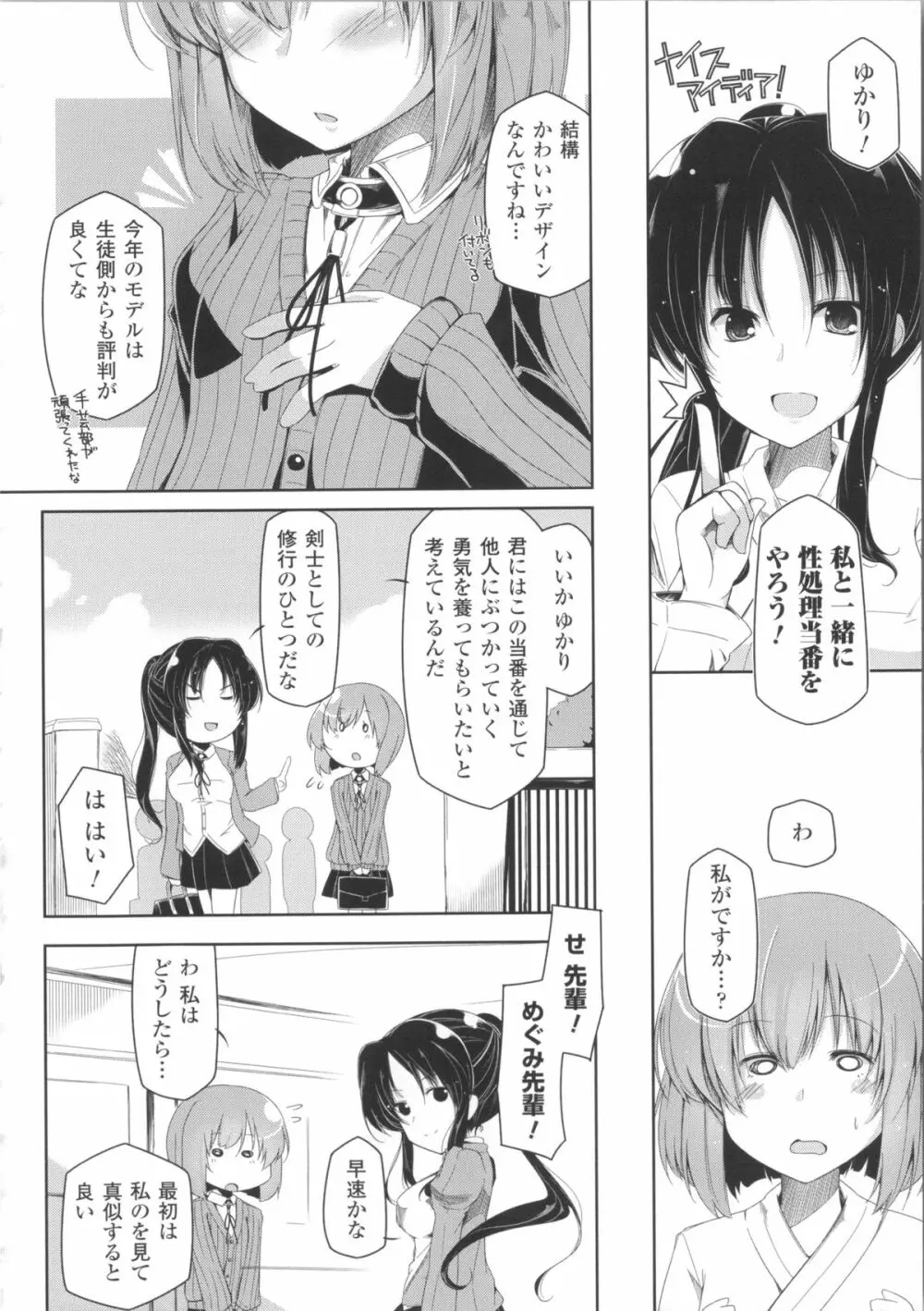 子種フルインストール!+ 4Pリーフレット Page.173