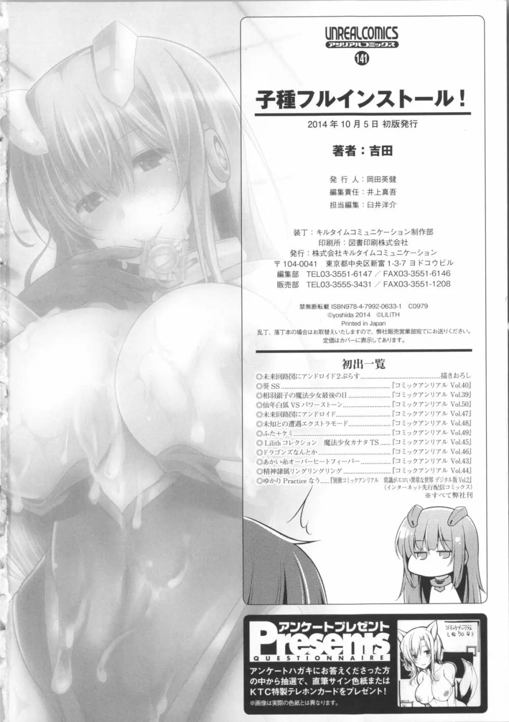子種フルインストール!+ 4Pリーフレット Page.193