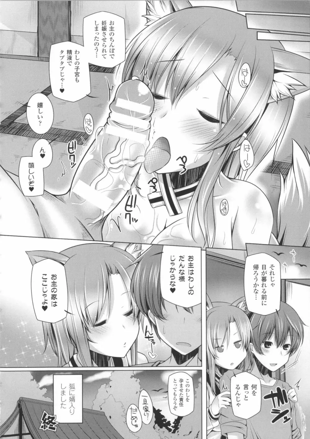 子種フルインストール!+ 4Pリーフレット Page.45