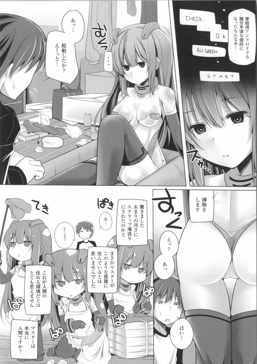 子種フルインストール!+ 4Pリーフレット Page.47