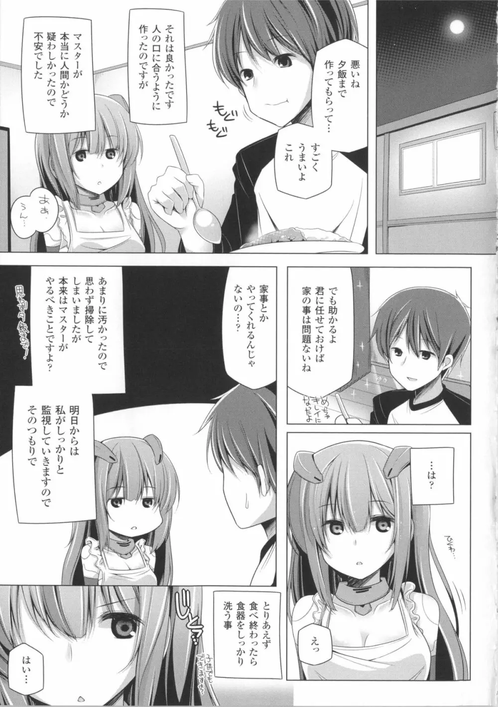 子種フルインストール!+ 4Pリーフレット Page.48