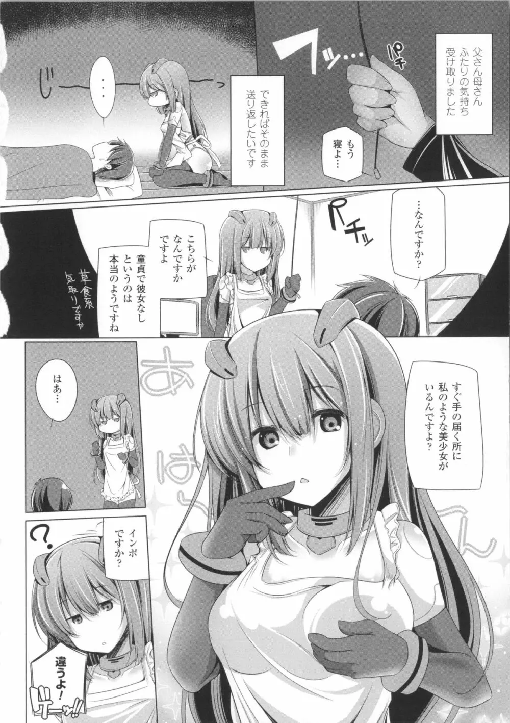 子種フルインストール!+ 4Pリーフレット Page.49
