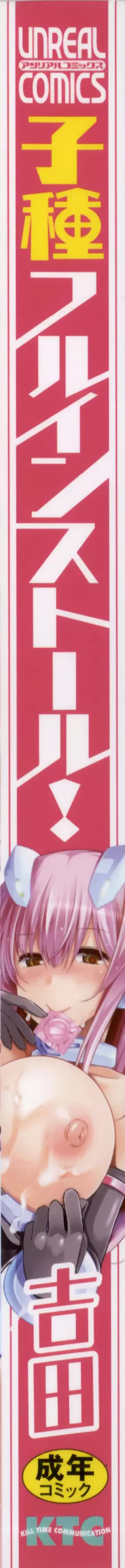 子種フルインストール!+ 4Pリーフレット Page.6