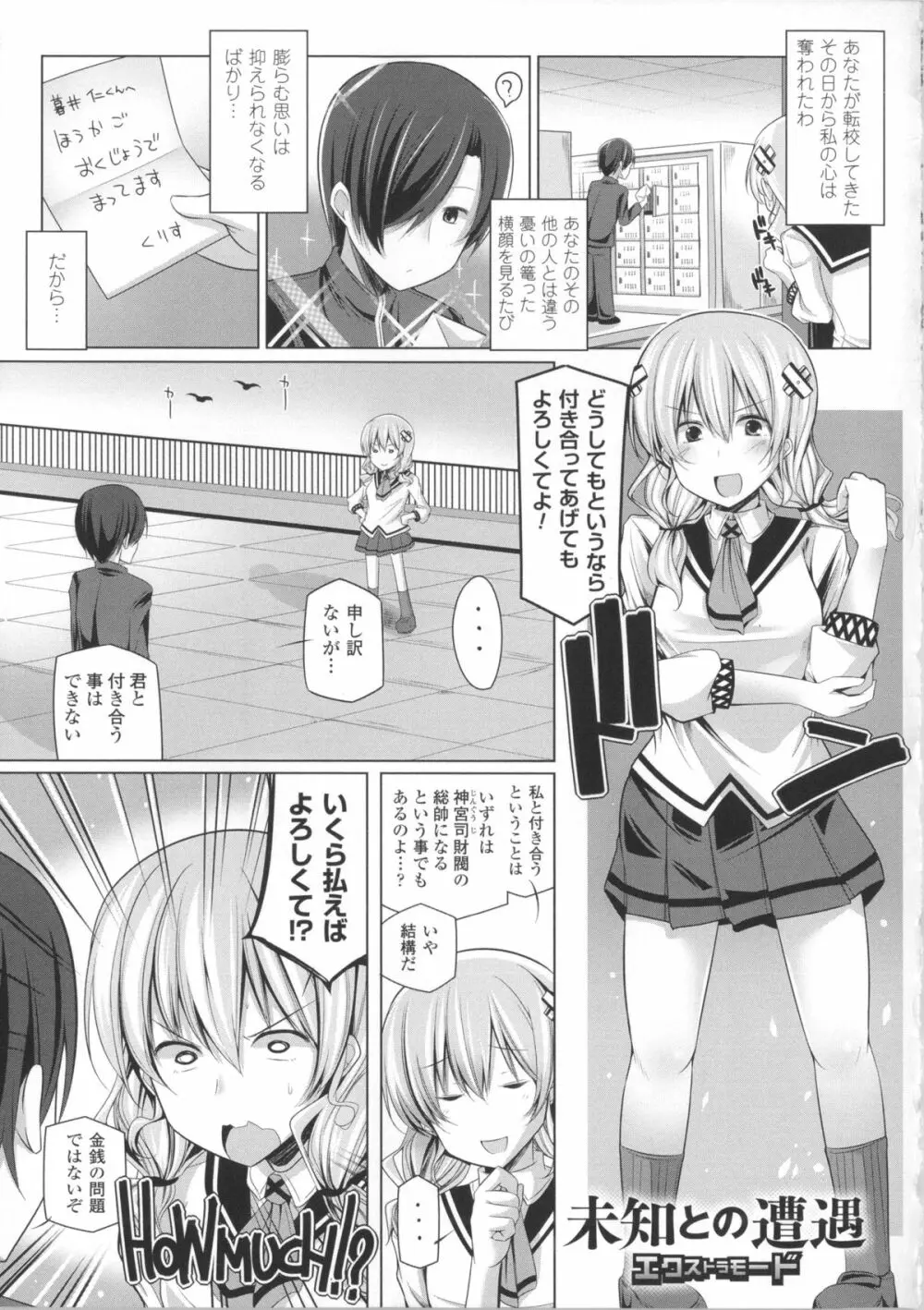 子種フルインストール!+ 4Pリーフレット Page.64