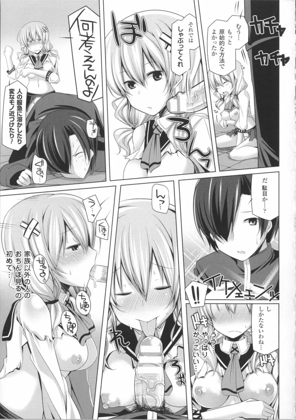 子種フルインストール!+ 4Pリーフレット Page.68