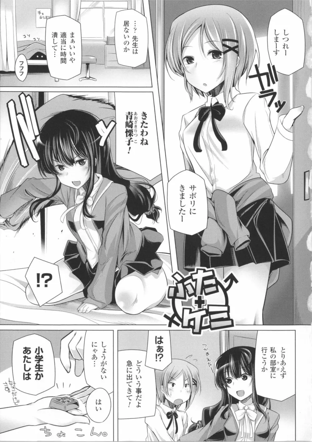 子種フルインストール!+ 4Pリーフレット Page.82
