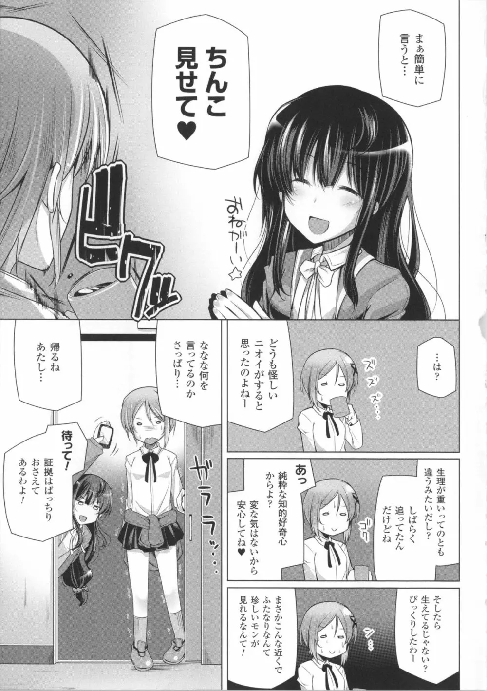 子種フルインストール!+ 4Pリーフレット Page.84