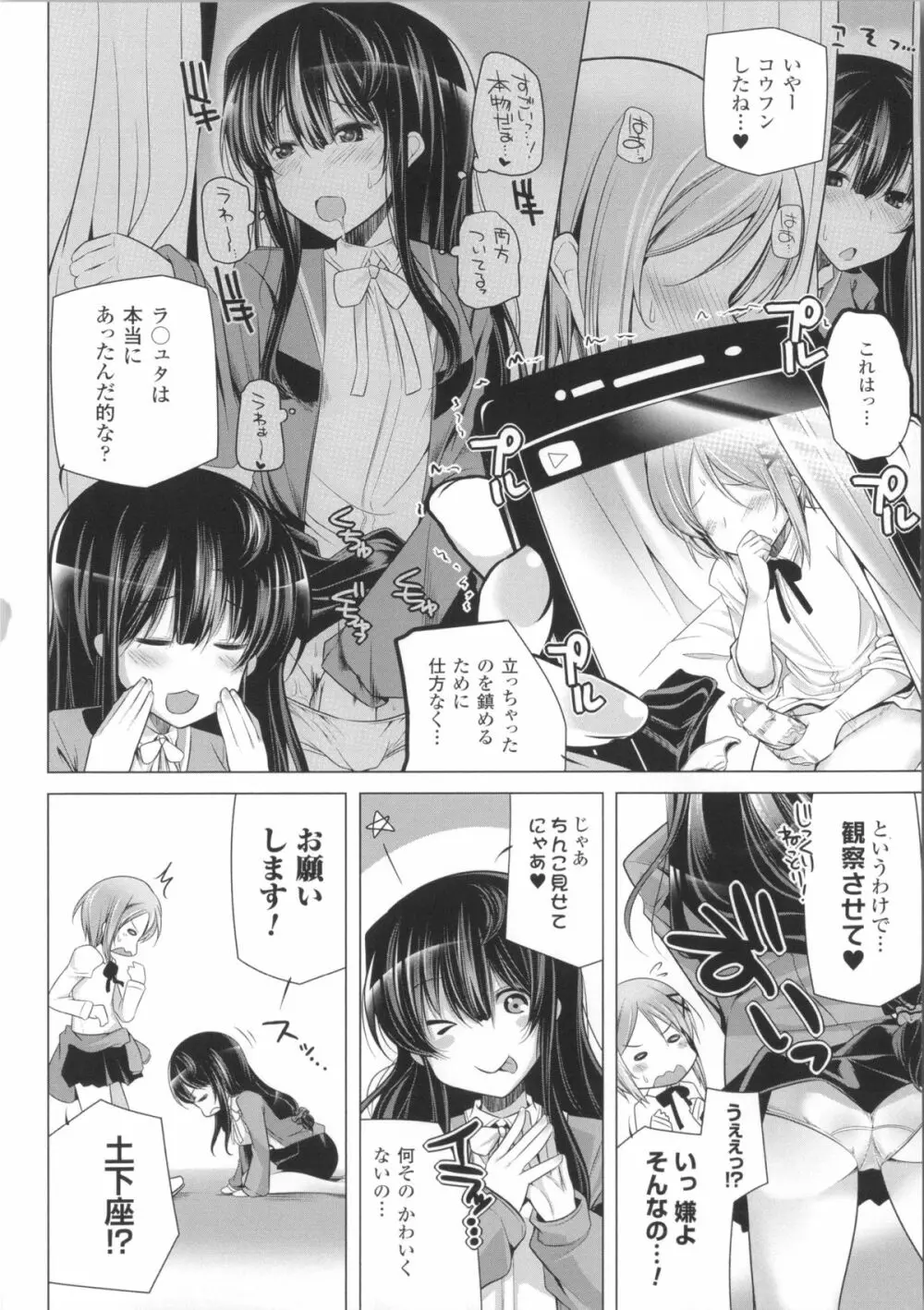 子種フルインストール!+ 4Pリーフレット Page.85