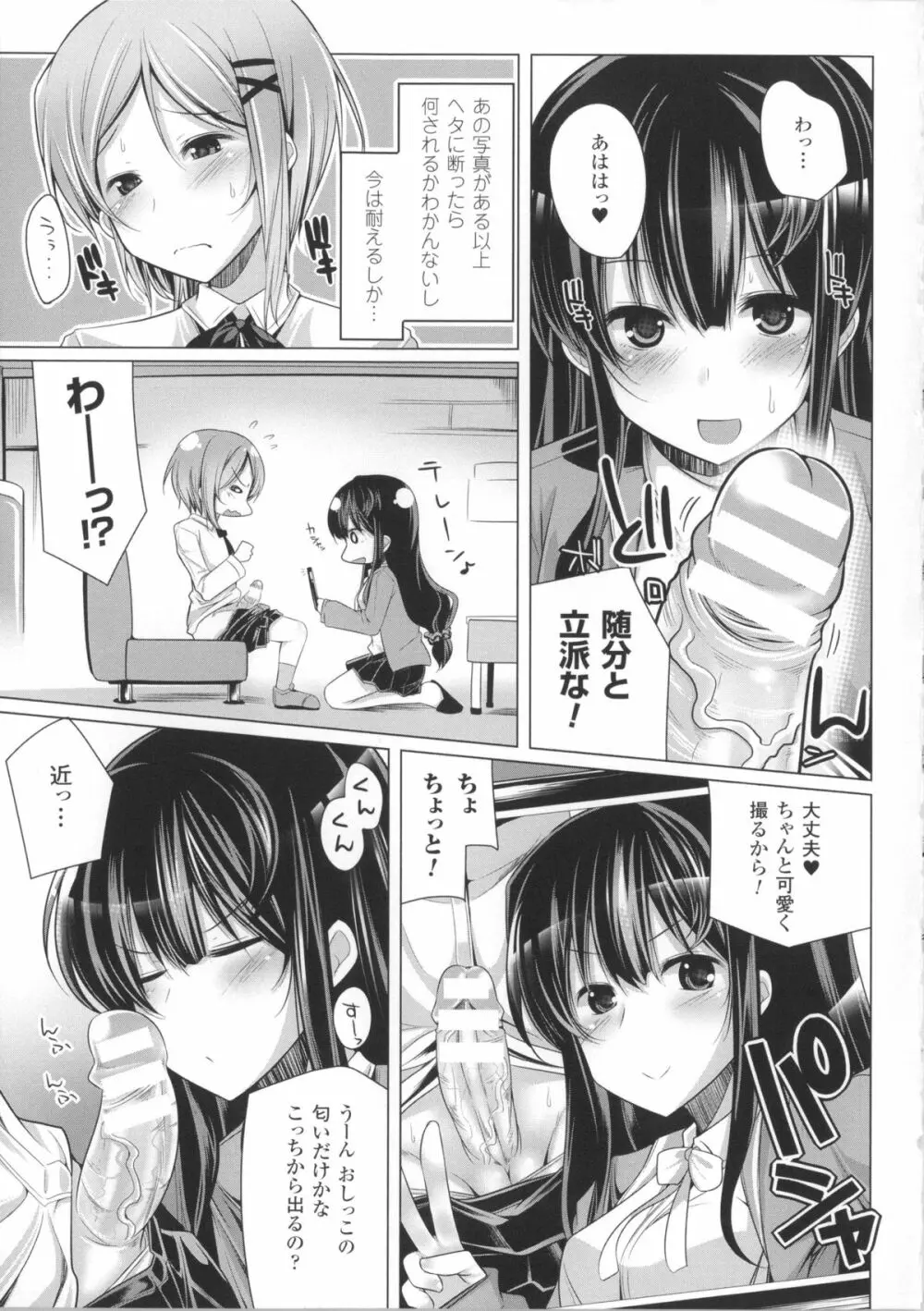 子種フルインストール!+ 4Pリーフレット Page.86