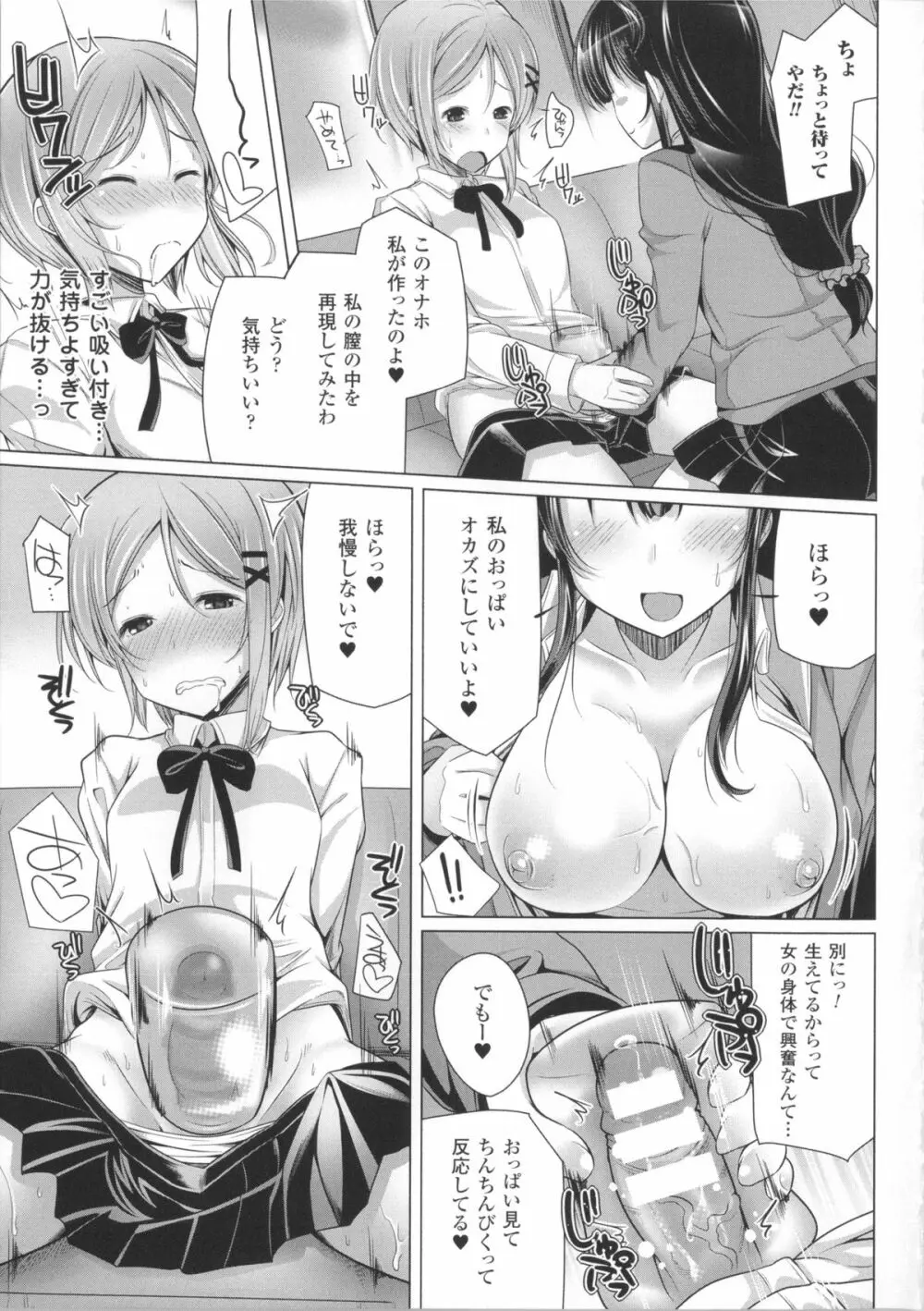子種フルインストール!+ 4Pリーフレット Page.88
