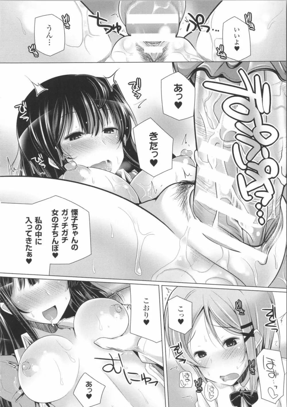 子種フルインストール!+ 4Pリーフレット Page.91