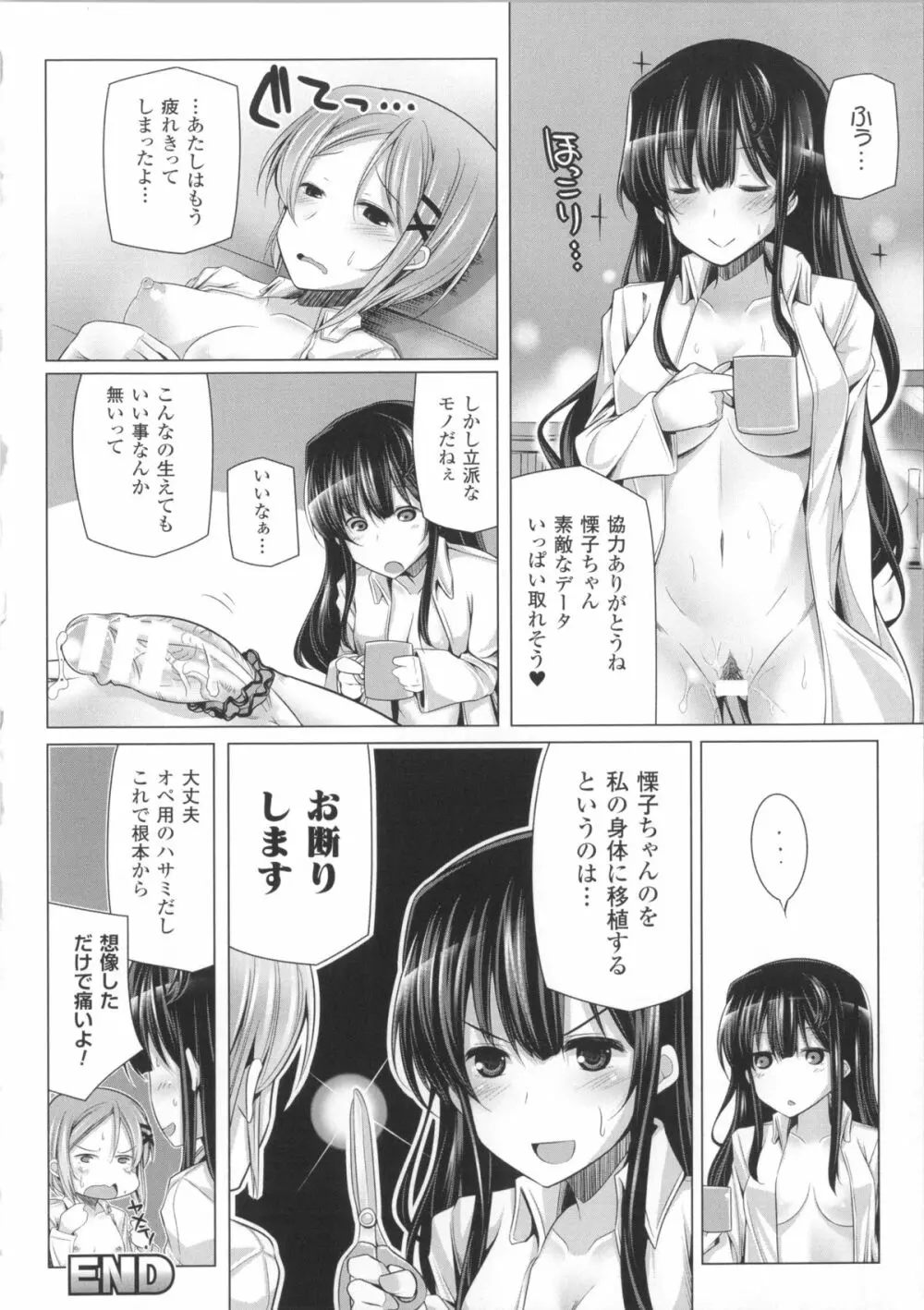 子種フルインストール!+ 4Pリーフレット Page.99