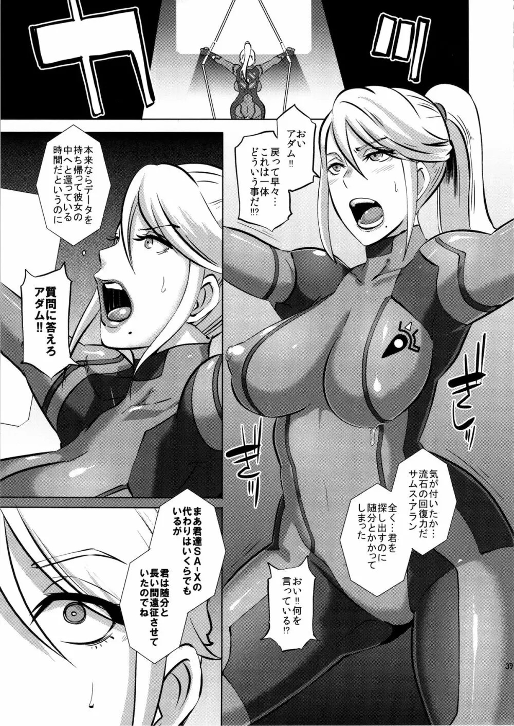 メト○イドXXX Page.37