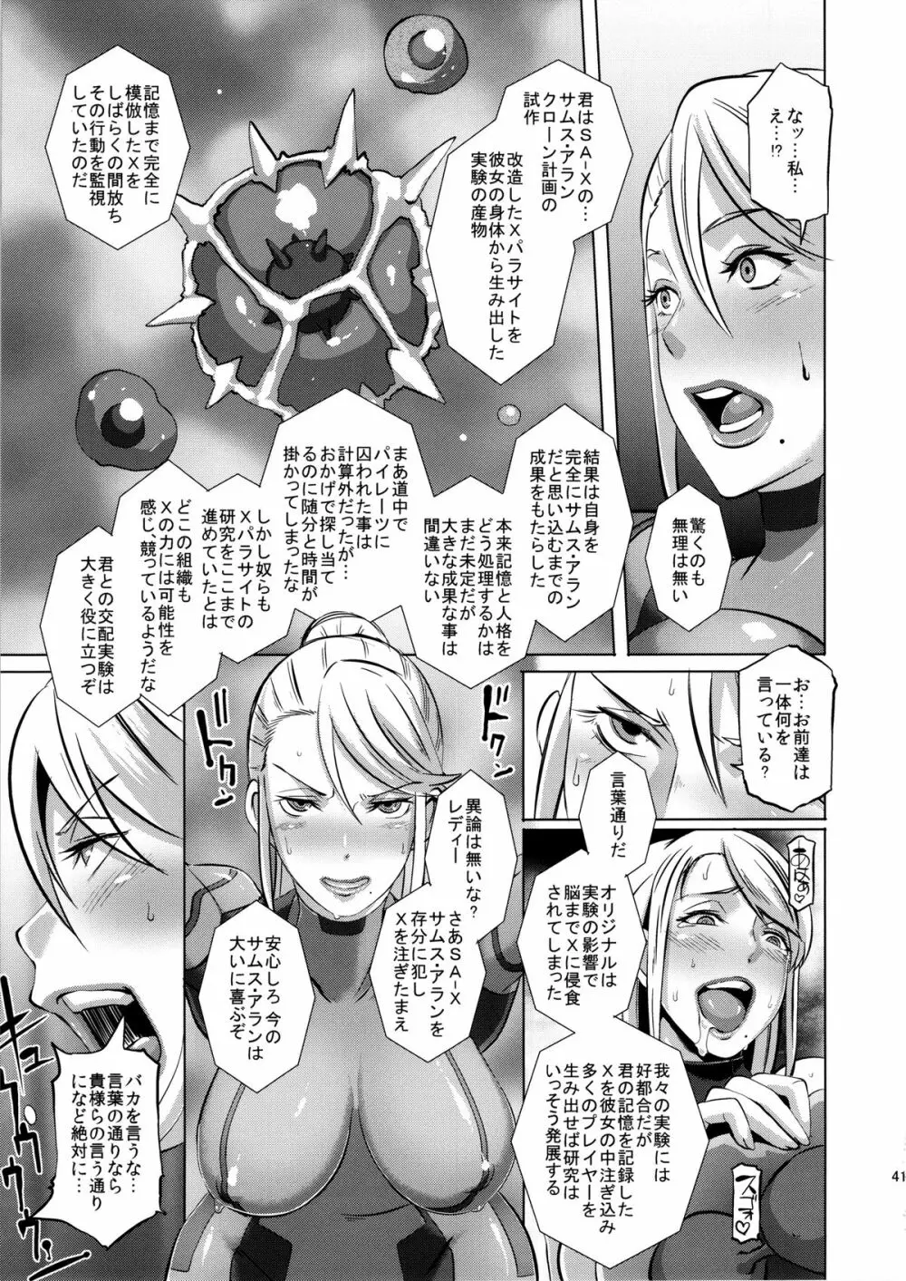 メト○イドXXX Page.39