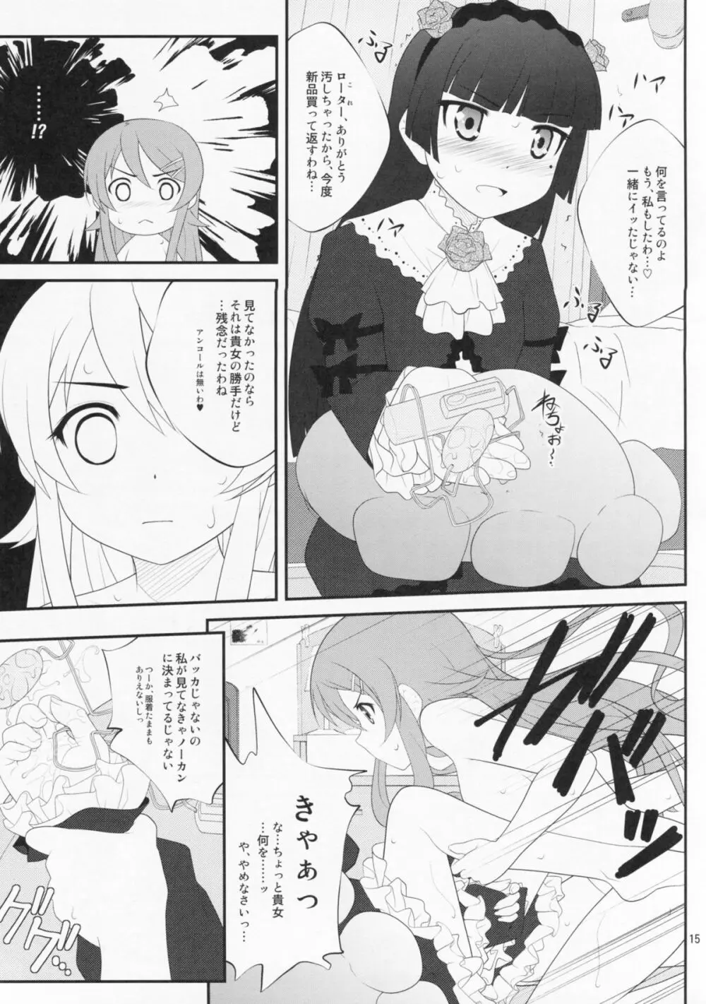 すーぱーくんかくんかタイム Page.14