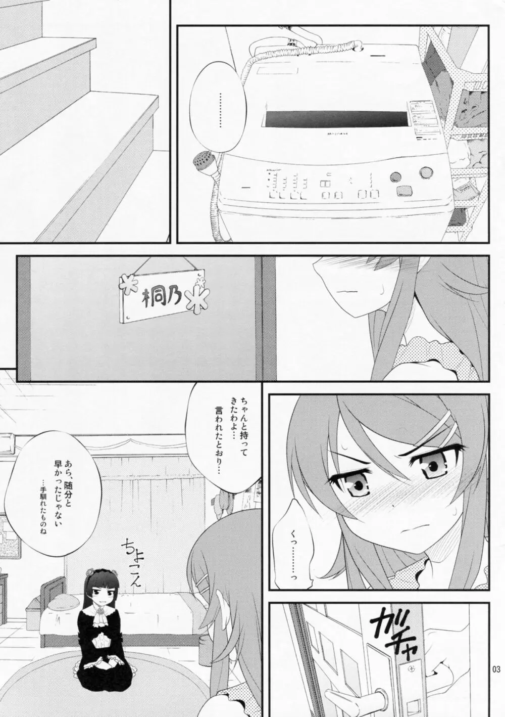 すーぱーくんかくんかタイム Page.2