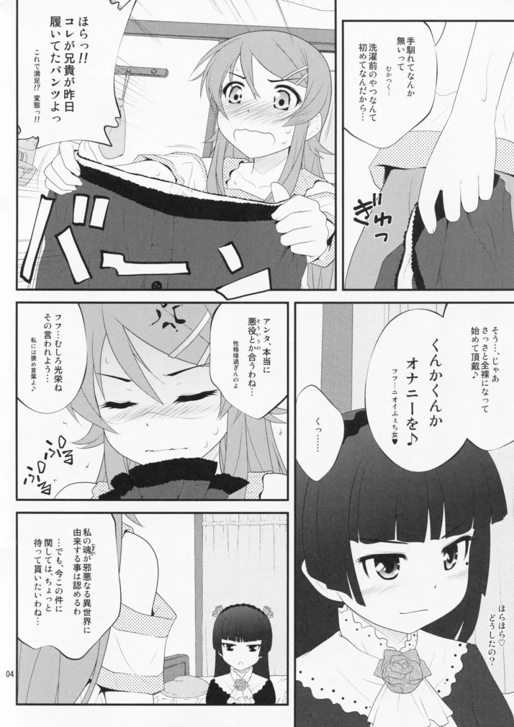 すーぱーくんかくんかタイム Page.3