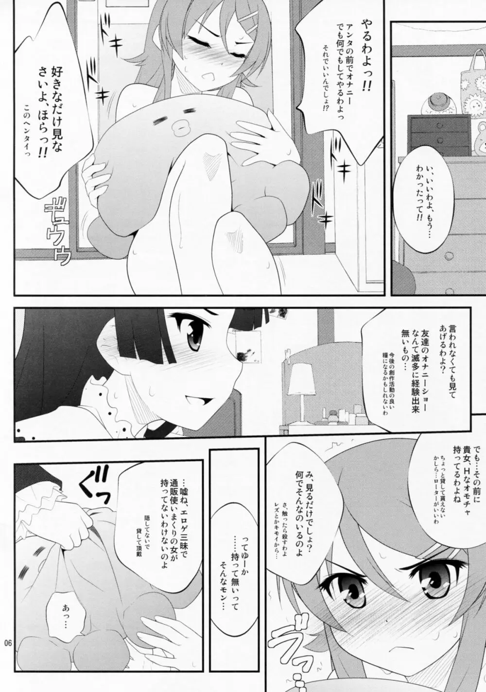 すーぱーくんかくんかタイム Page.5