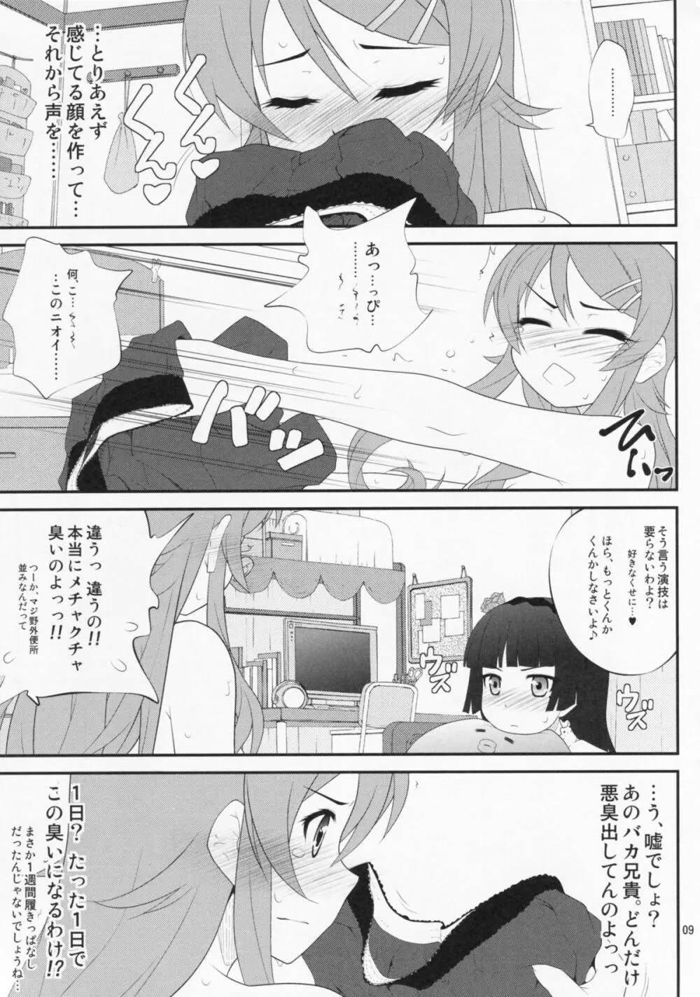 すーぱーくんかくんかタイム Page.8