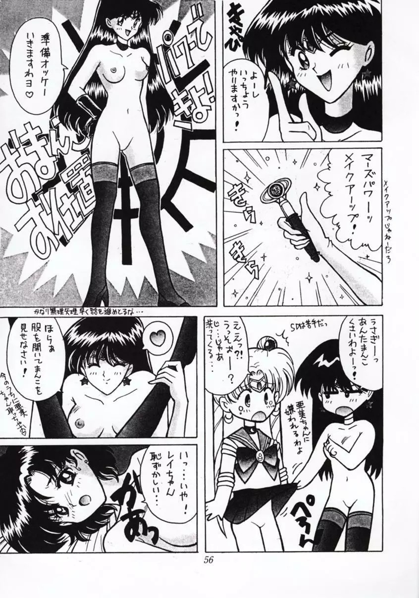Nan・Demo 9 ウルトラスーパーグレイトデラックス Page.55