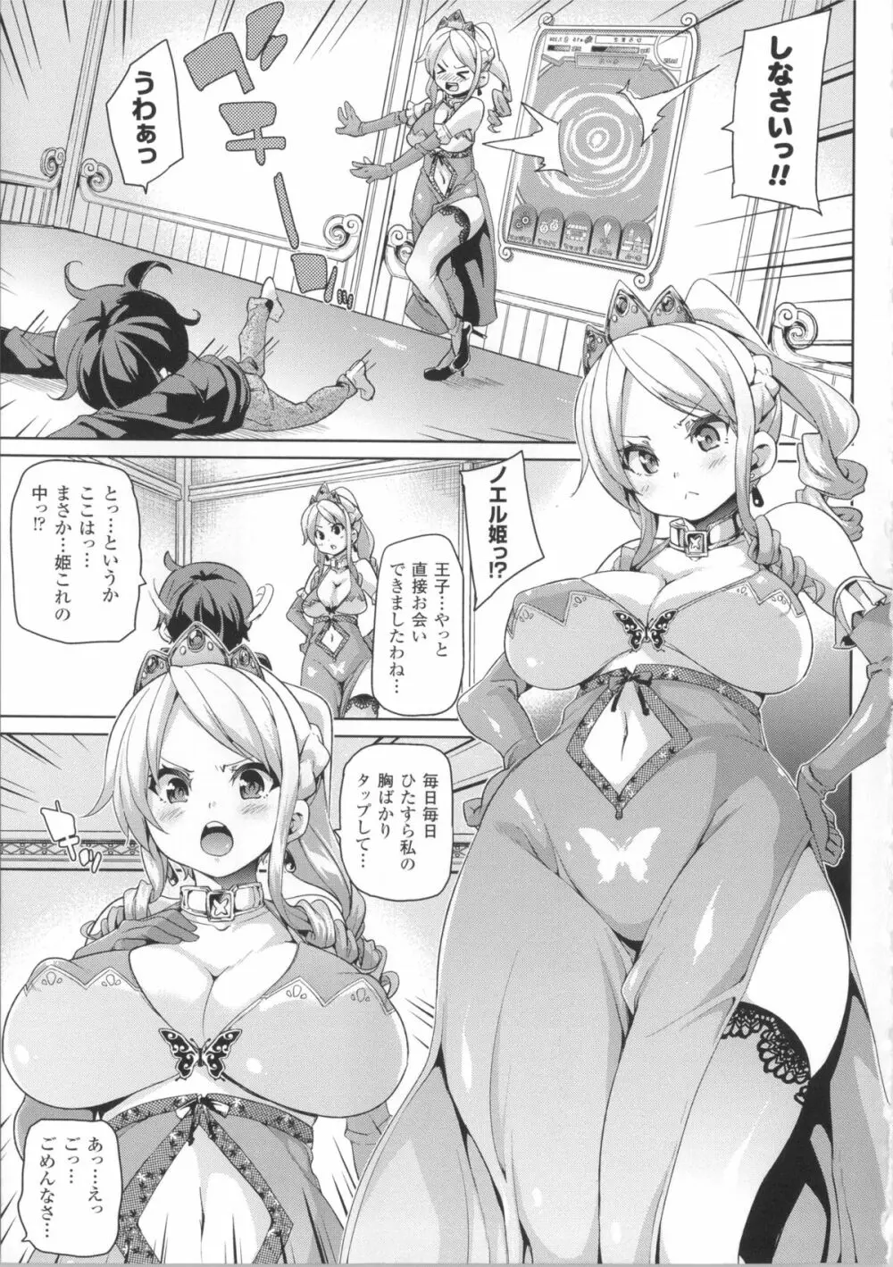 けもぱい～搾精ガールズ～ + イラストカード Page.106