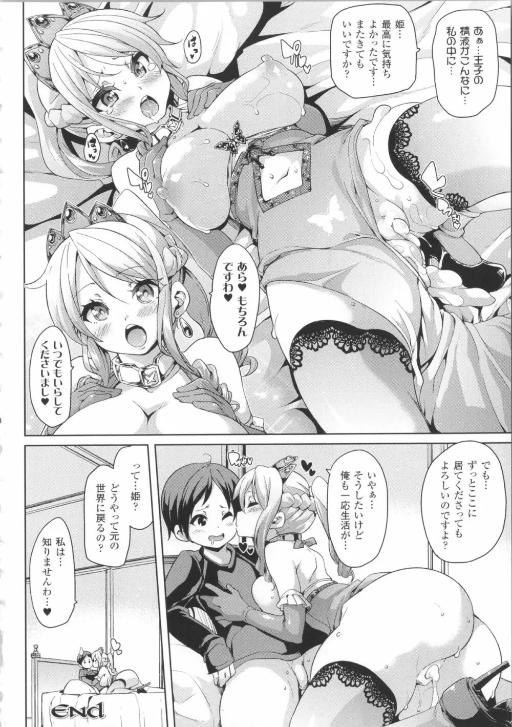 けもぱい～搾精ガールズ～ + イラストカード Page.121