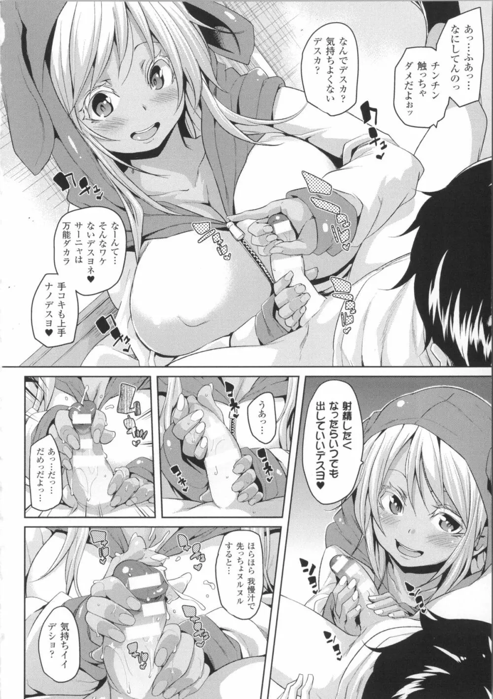 けもぱい～搾精ガールズ～ + イラストカード Page.145