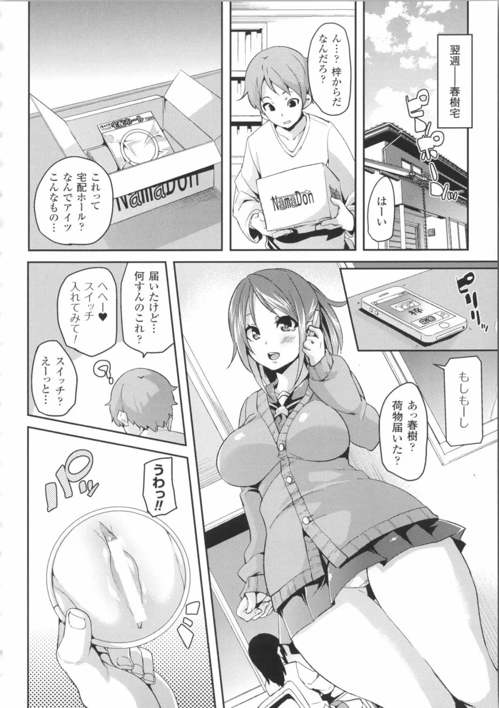 けもぱい～搾精ガールズ～ + イラストカード Page.161