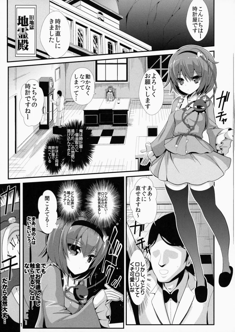 東方時姦10 古明地さとり Page.2