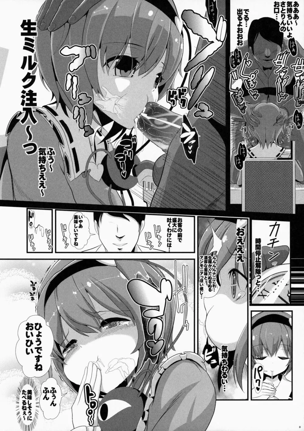 東方時姦10 古明地さとり Page.9