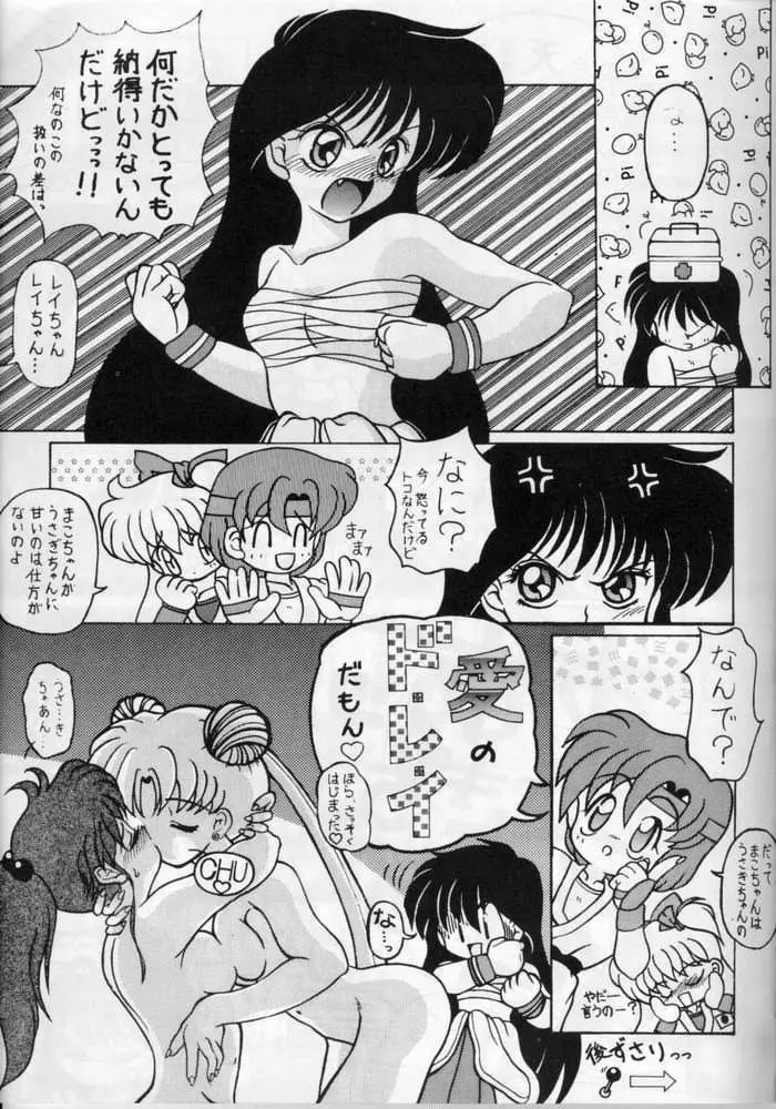 SAILOR MOON S MIWAKU Page.43