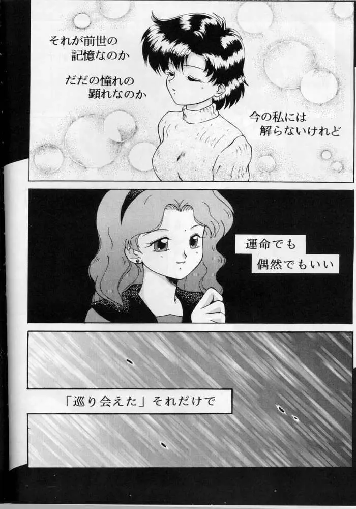 SAILOR MOON S MIWAKU Page.60