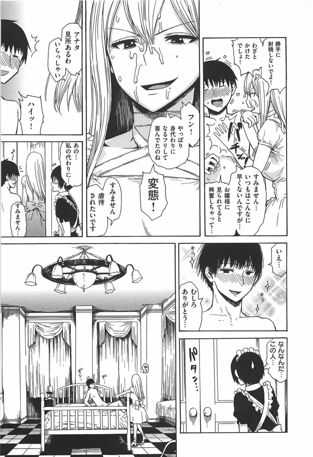 キツデレ Page.114