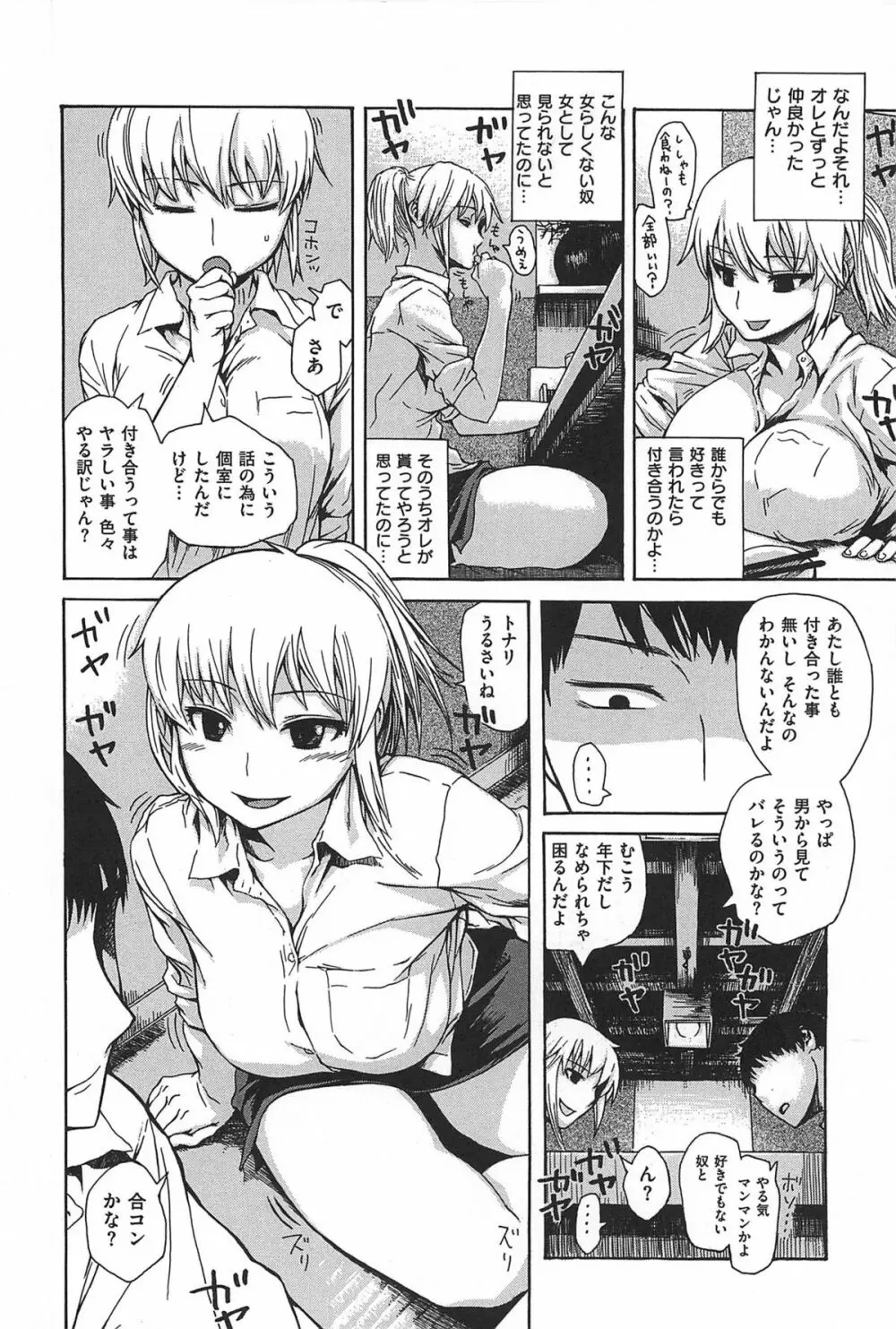 キツデレ Page.63