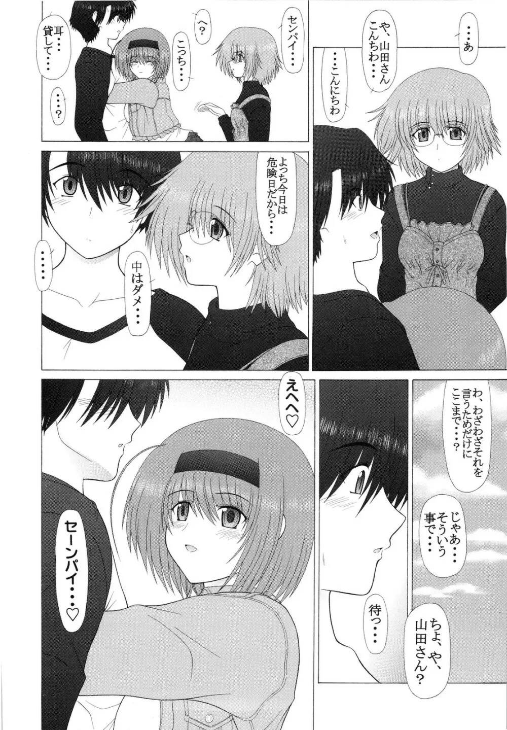 PURE NEXT GENERATION vol.11 よっちともっとらぶらぶっ Page.6