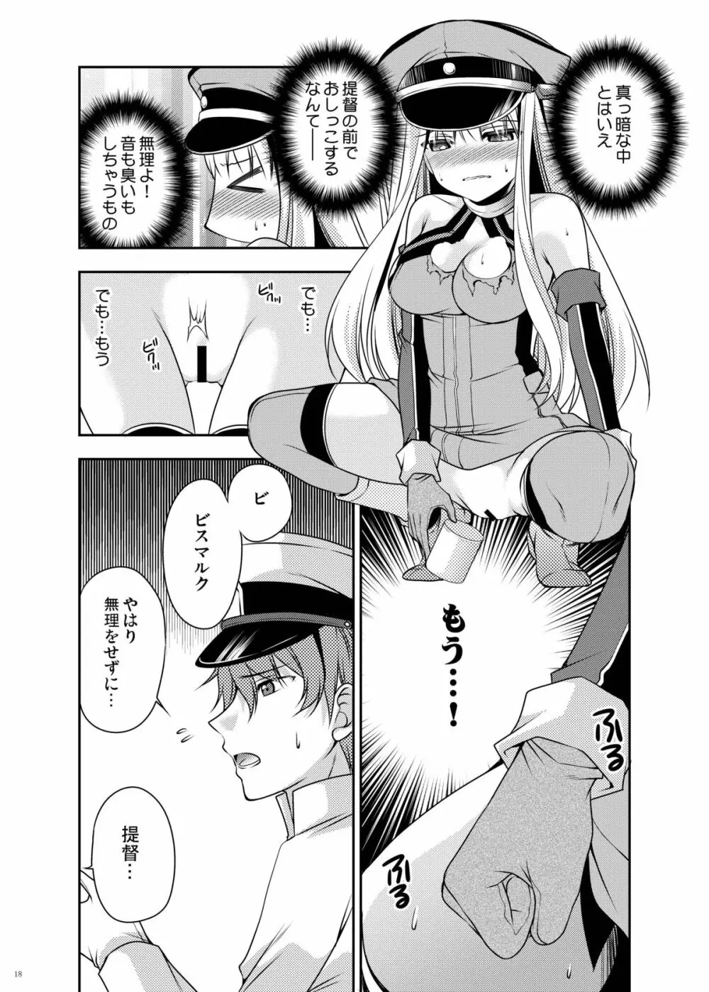 おもらしビスマルク2 Page.18