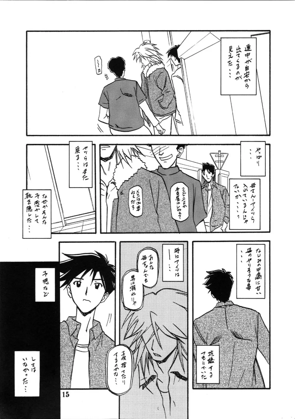 山姫の実 美和子 Page.15