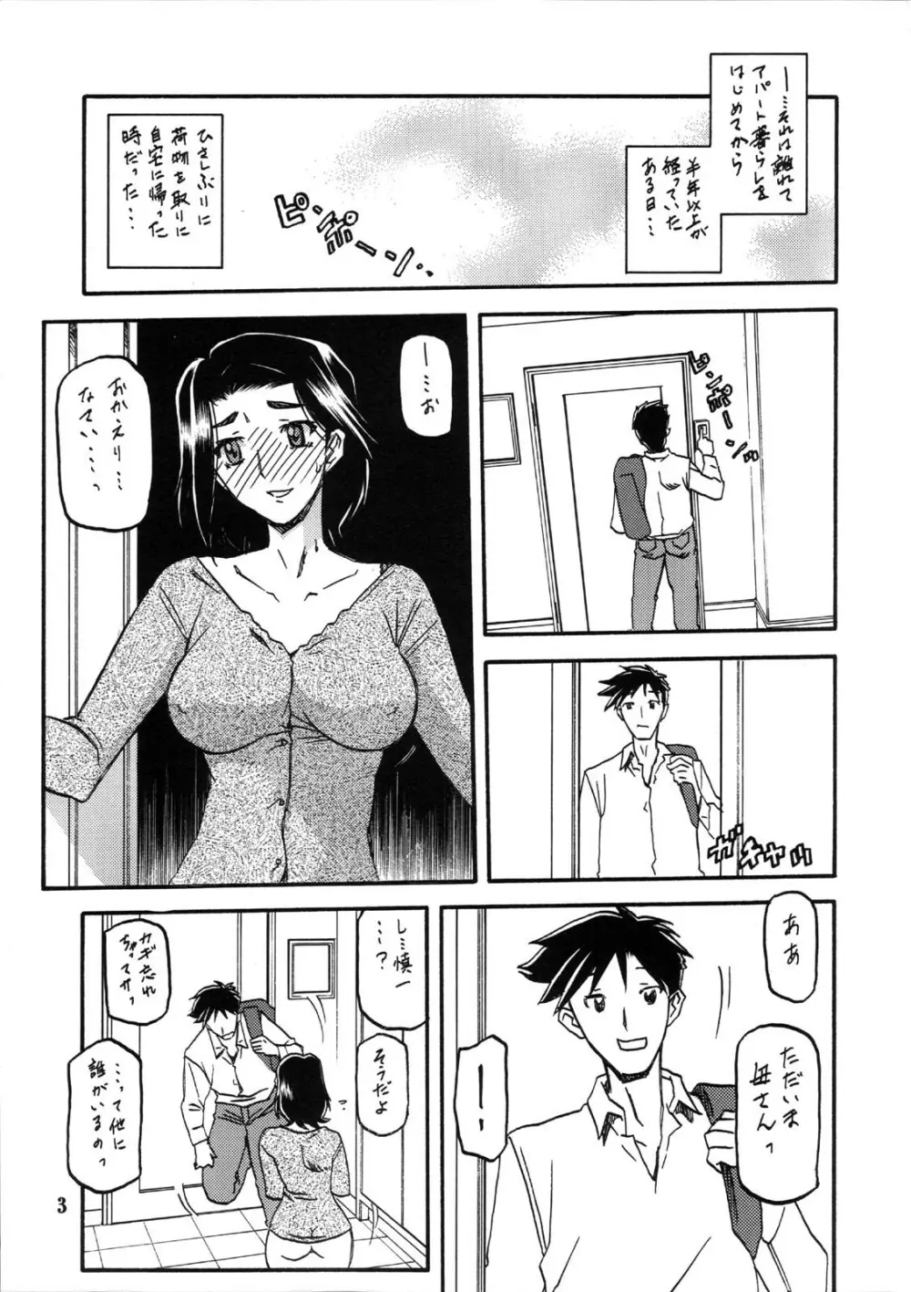 山姫の実 美和子 Page.3